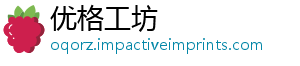 优格工坊